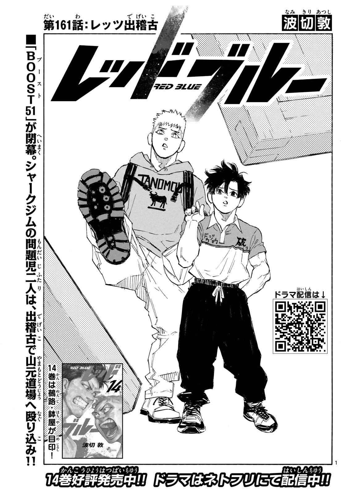 Red Blue Chap 161 - Next Chap 162