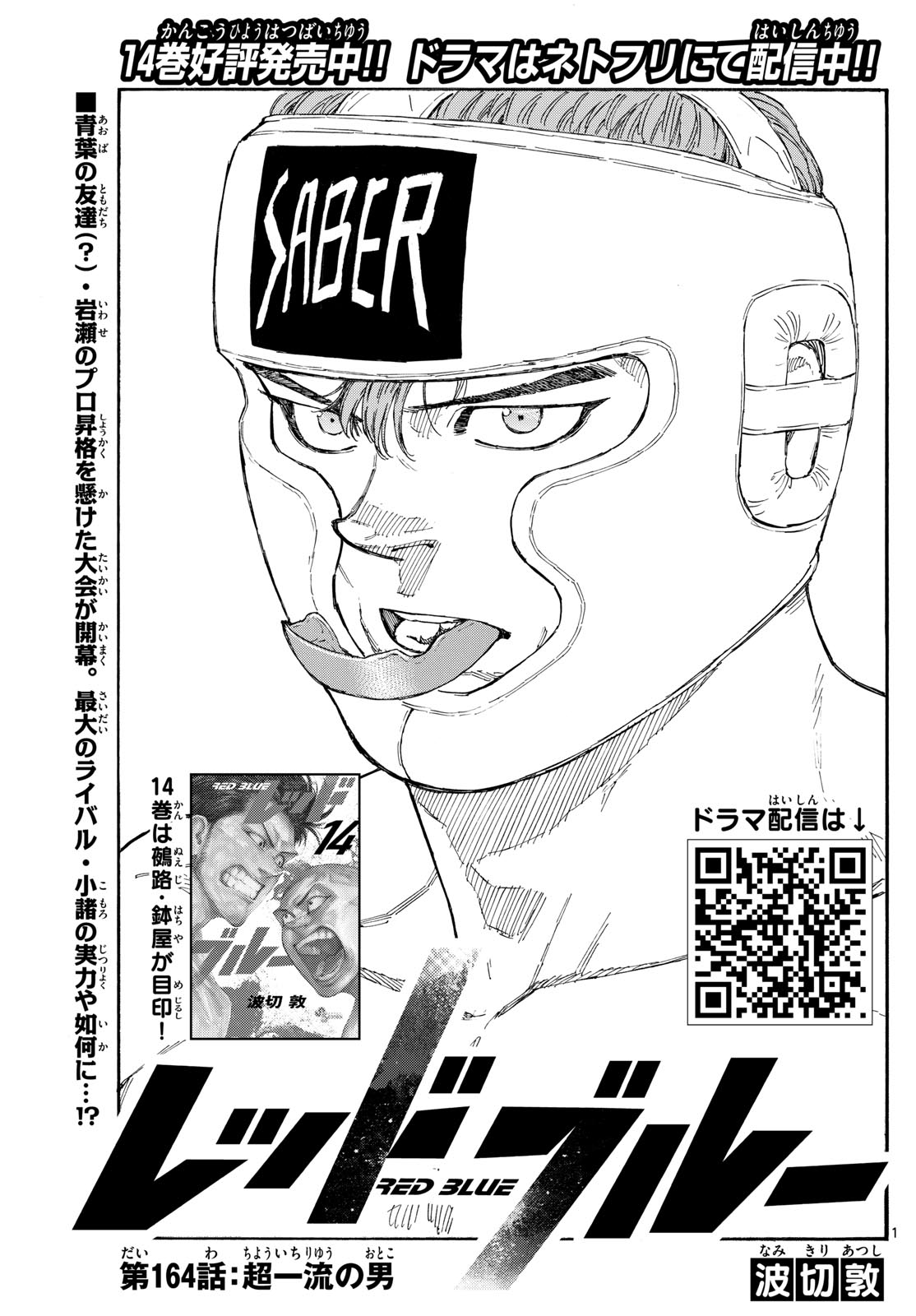 Red Blue Chap 164 - Next Chap 165