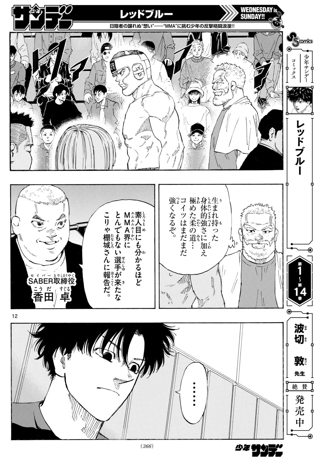 Red Blue Chap 164 - Next Chap 165