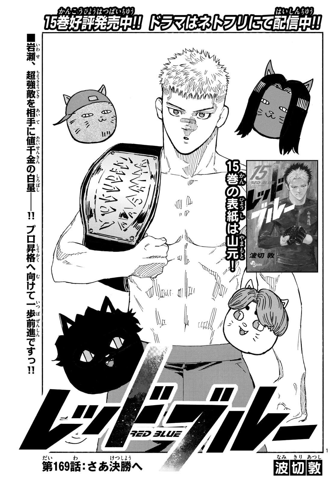 Red Blue Chap 169 - Next Chap 170