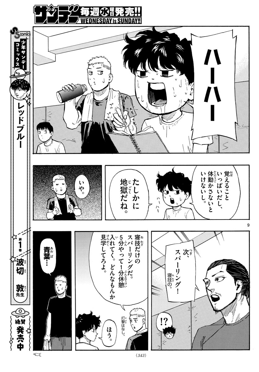 Red Blue Chap 17 - Next Chap 18