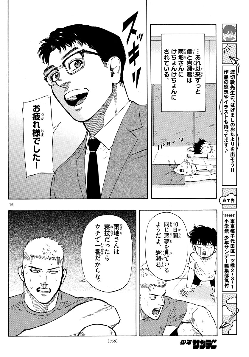 Red Blue Chap 17 - Next Chap 18