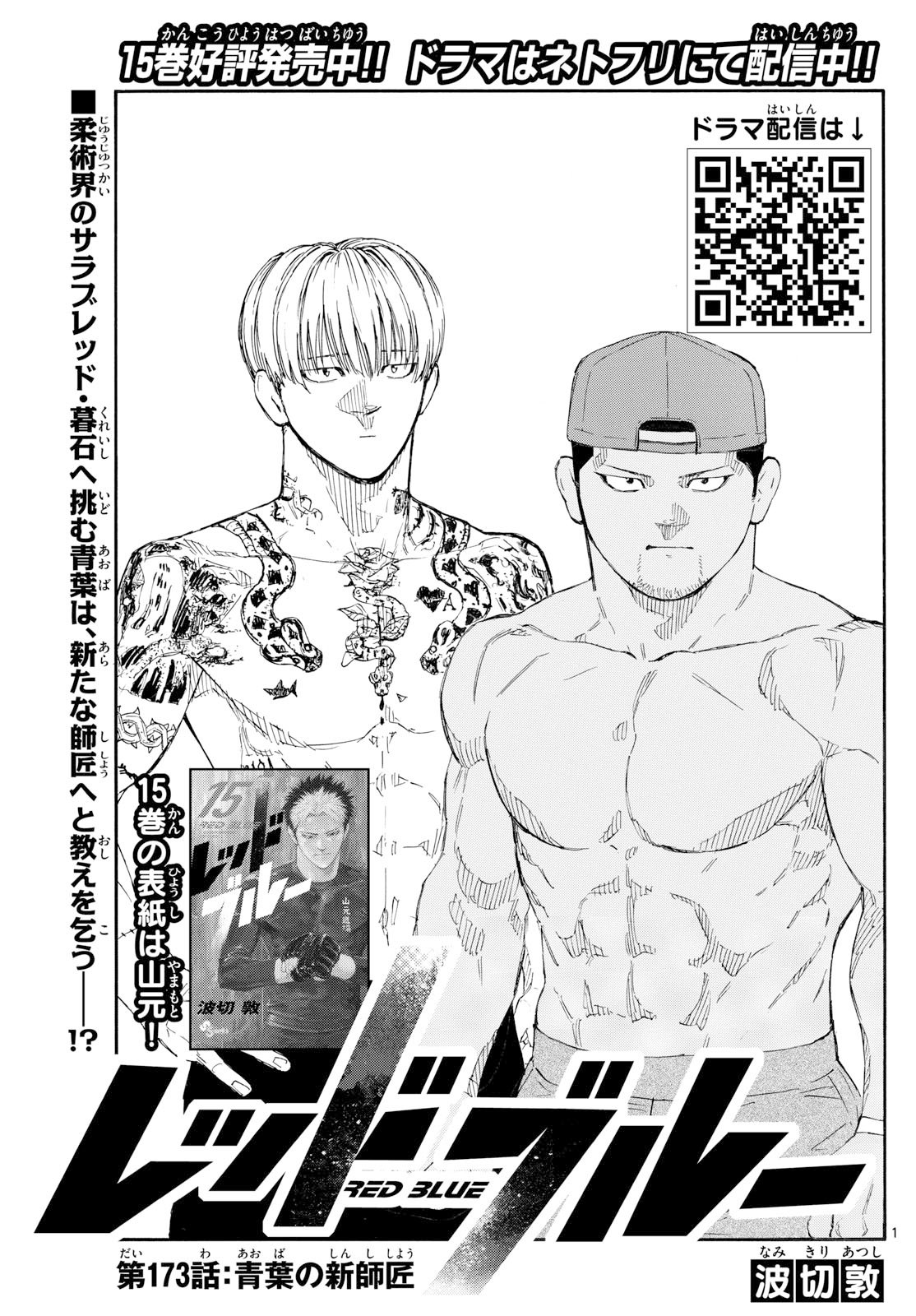 Red Blue Chap 173 - Next Chap 174