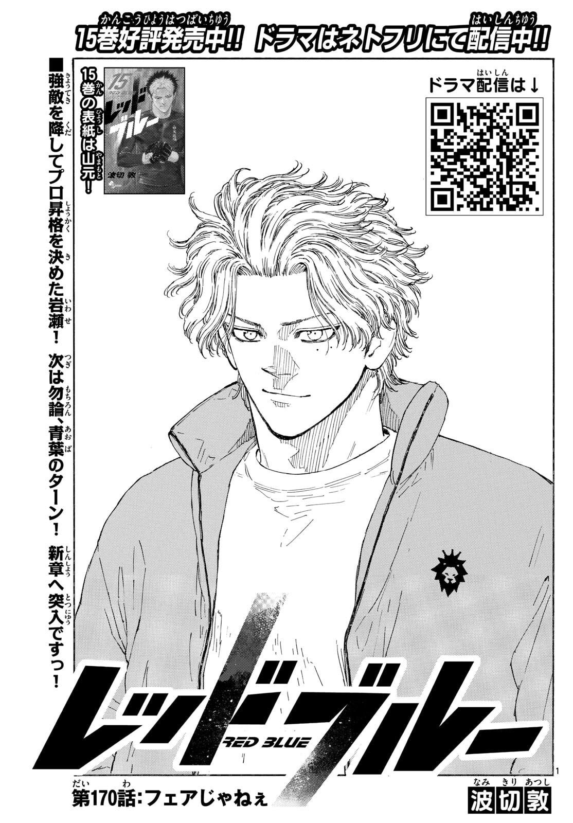 Red Blue Chap 170 - Next Chap 171