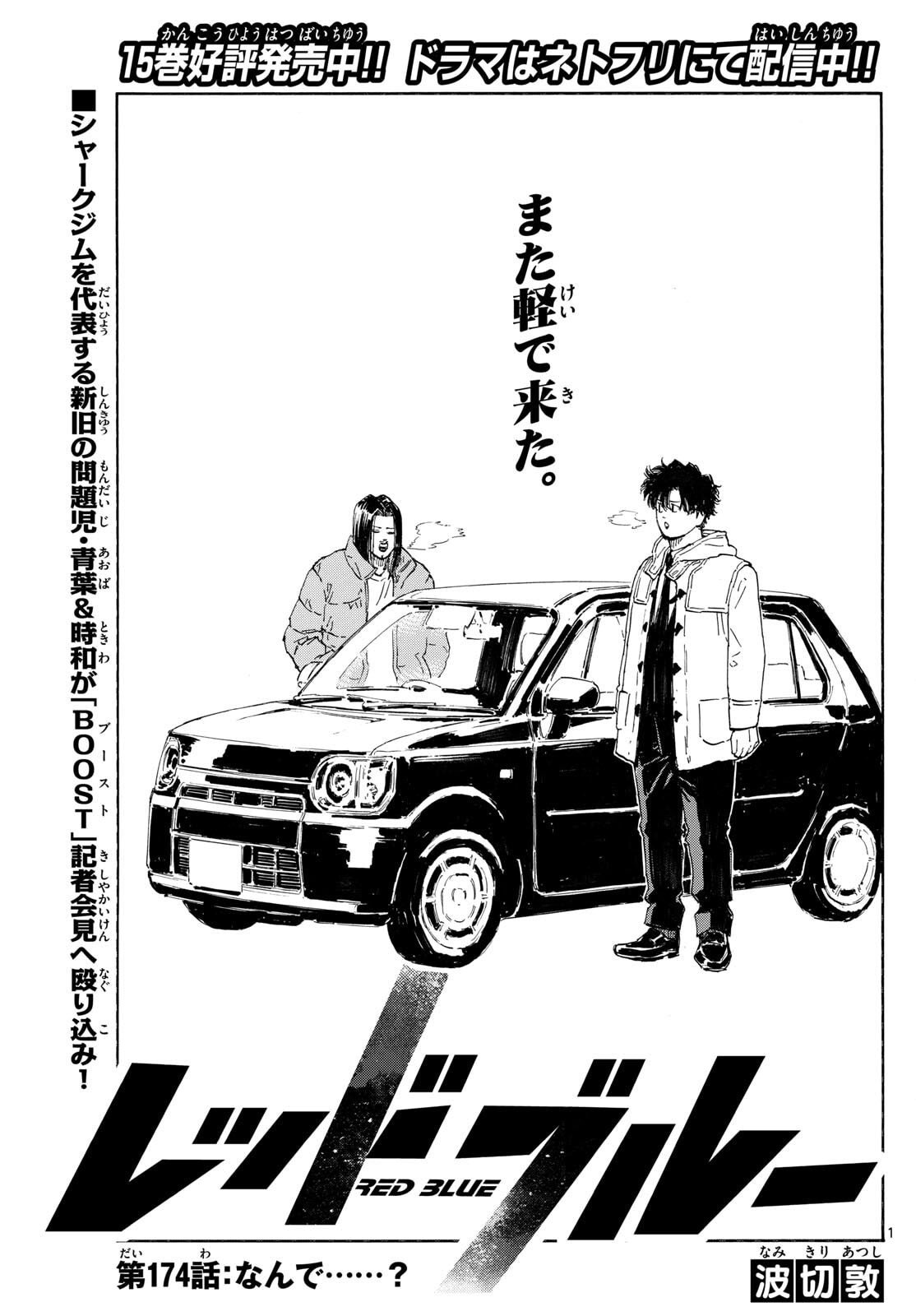 Red Blue Chap 174 - Next Chap 175
