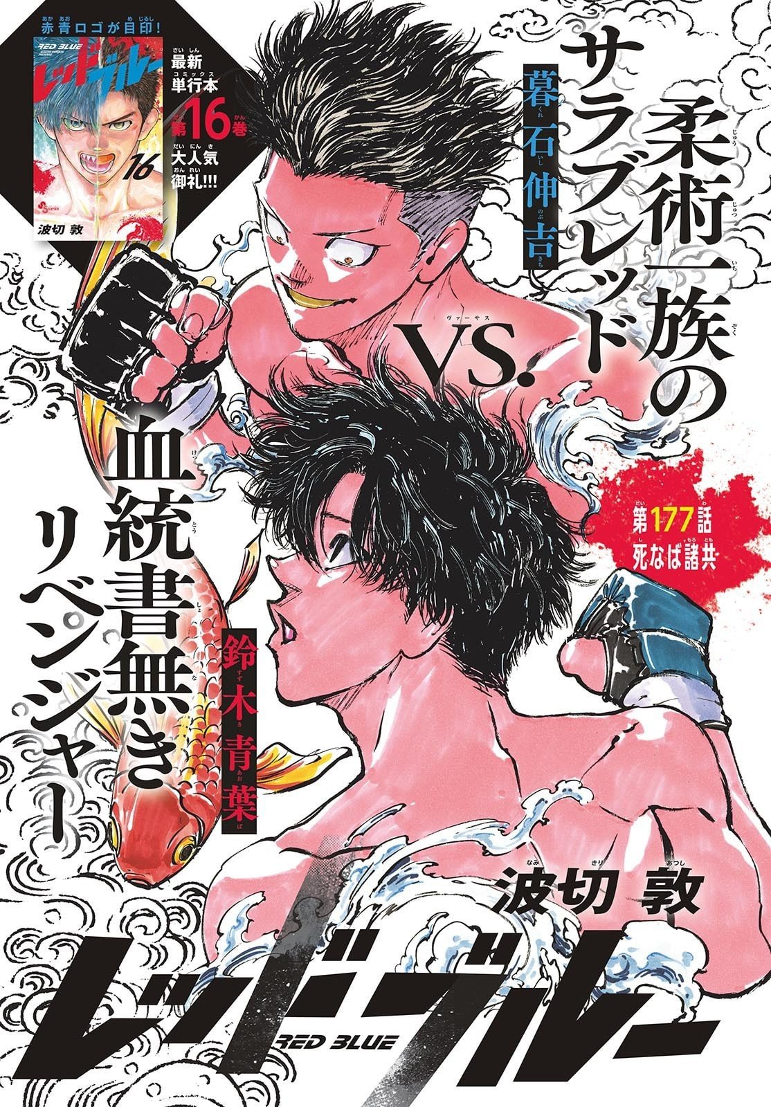 Red Blue Chap 177 - Next Chap 178