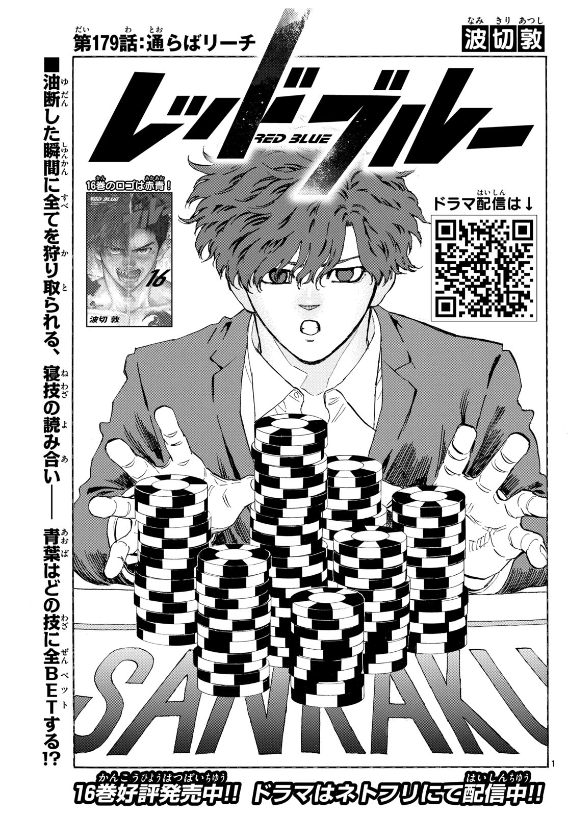 Red Blue Chap 179 - Next Chap 180