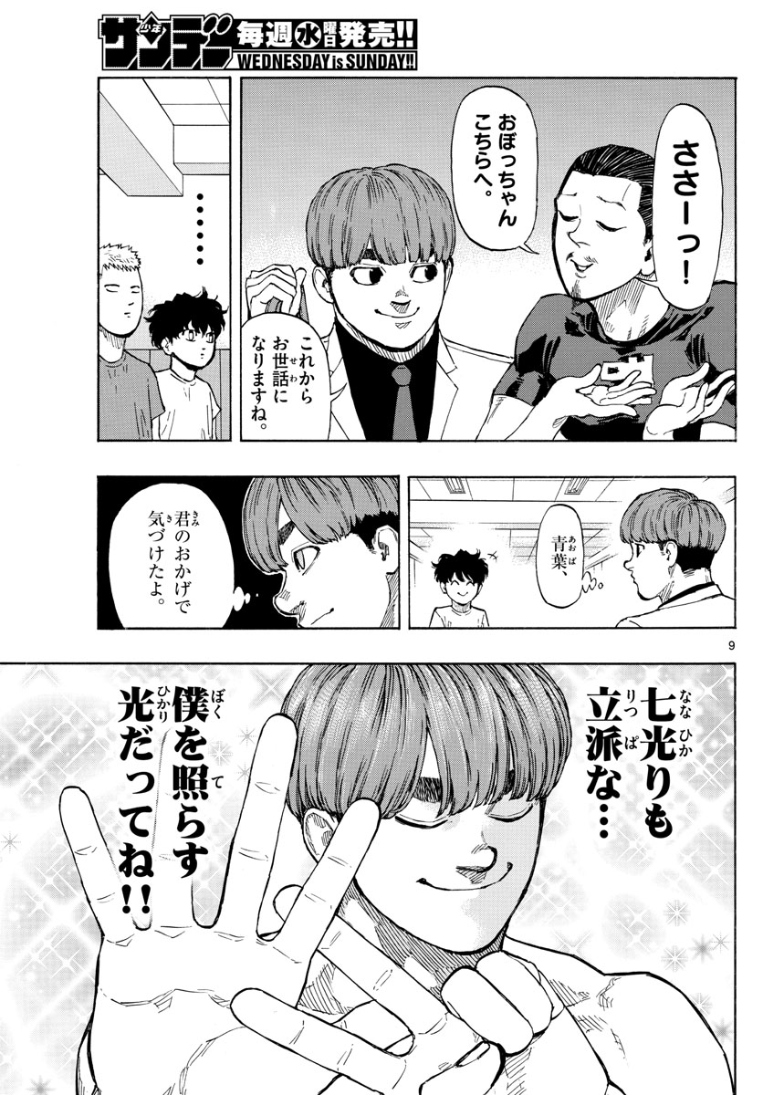 Red Blue Chap 18 - Next Chap 19