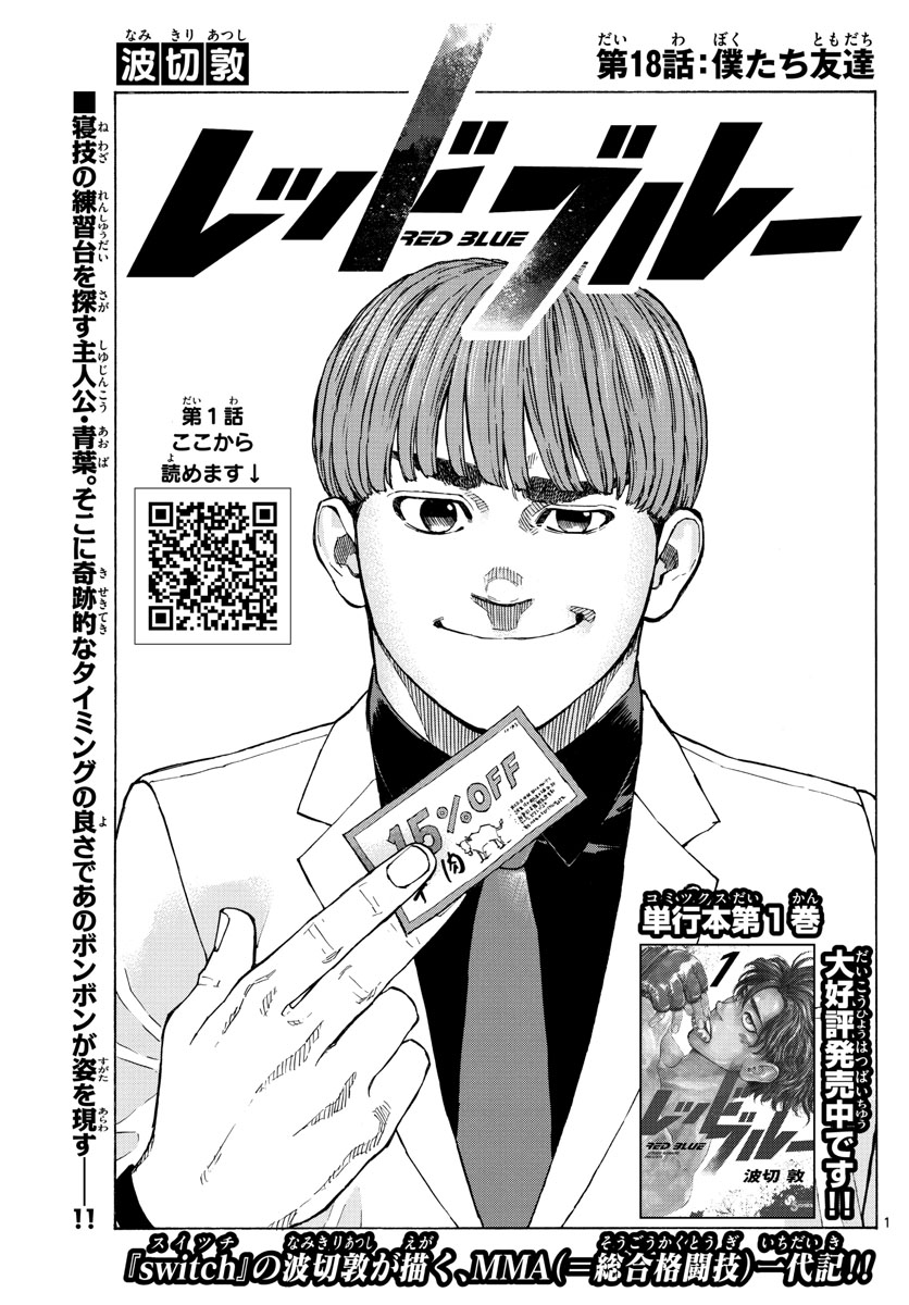 Red Blue Chap 18 - Next Chap 19