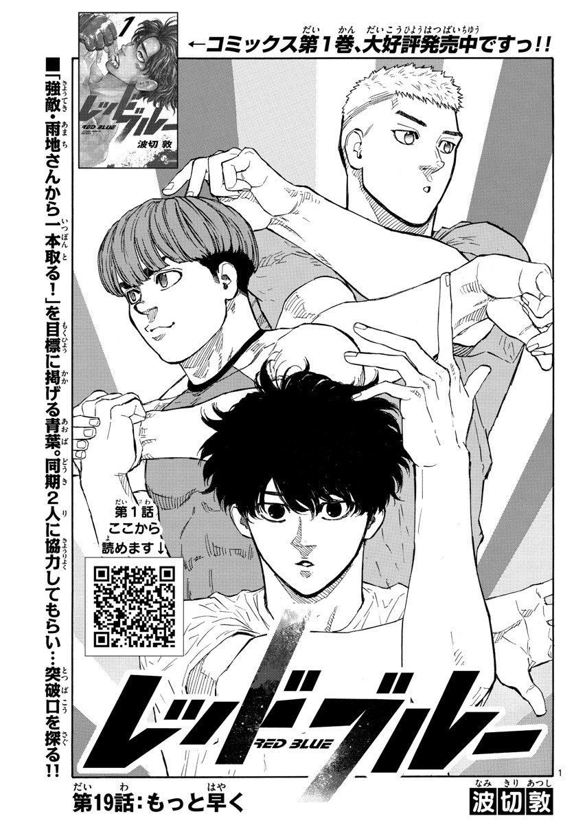 Red Blue Chap 19 - Next Chap 20