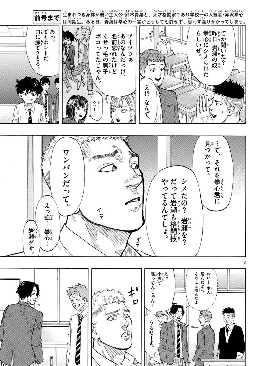 Red Blue Chap 2 - Next Chap 3
