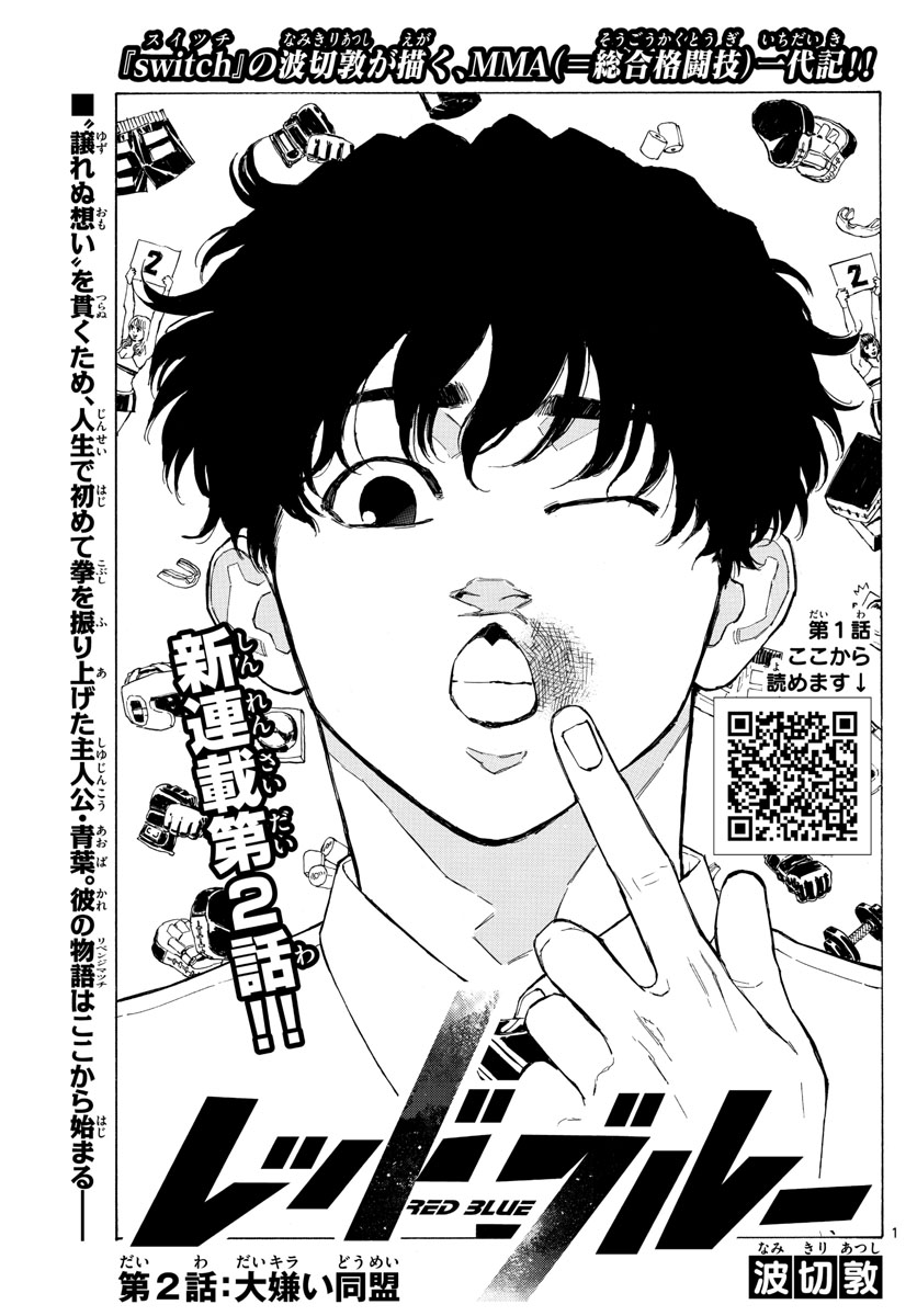 Red Blue Chap 2 - Next Chap 3