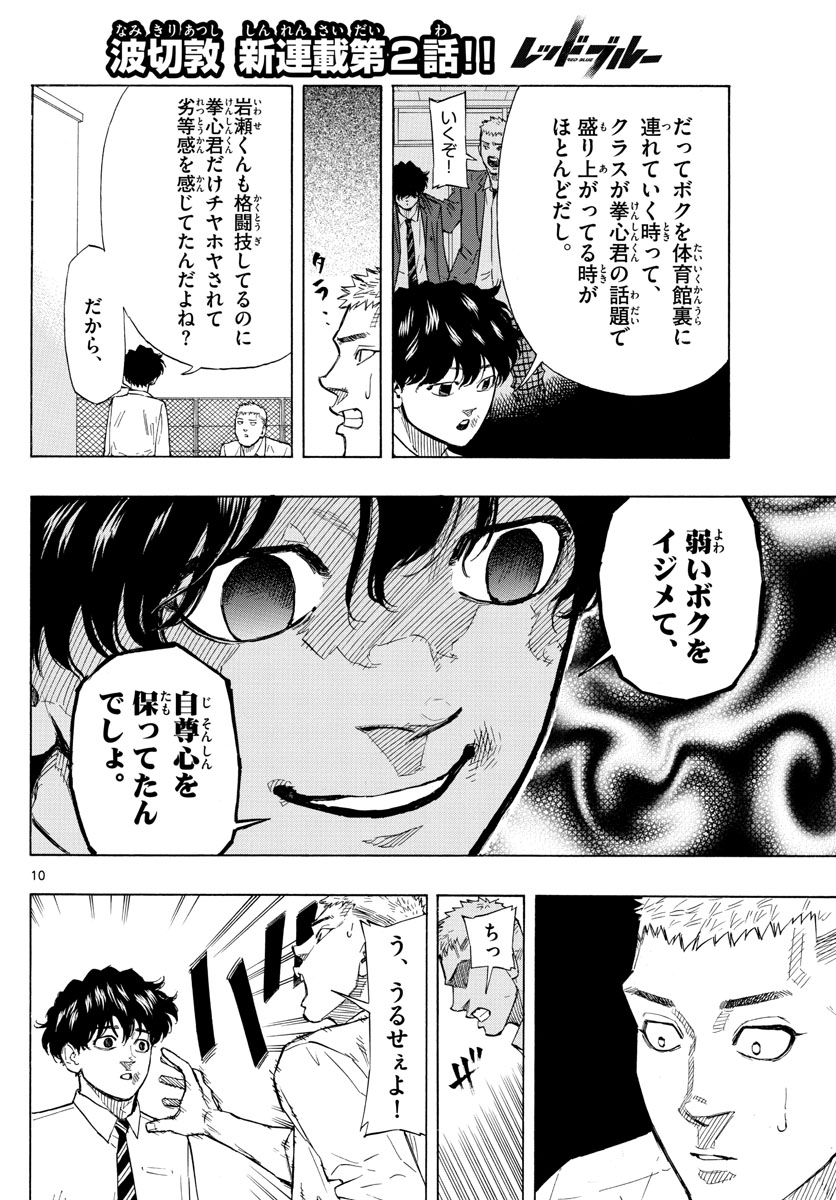 Red Blue Chap 2 - Next Chap 3