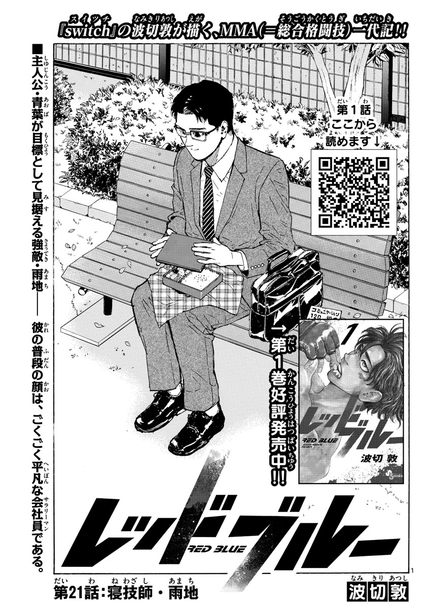 Red Blue Chap 21 - Next Chap 22