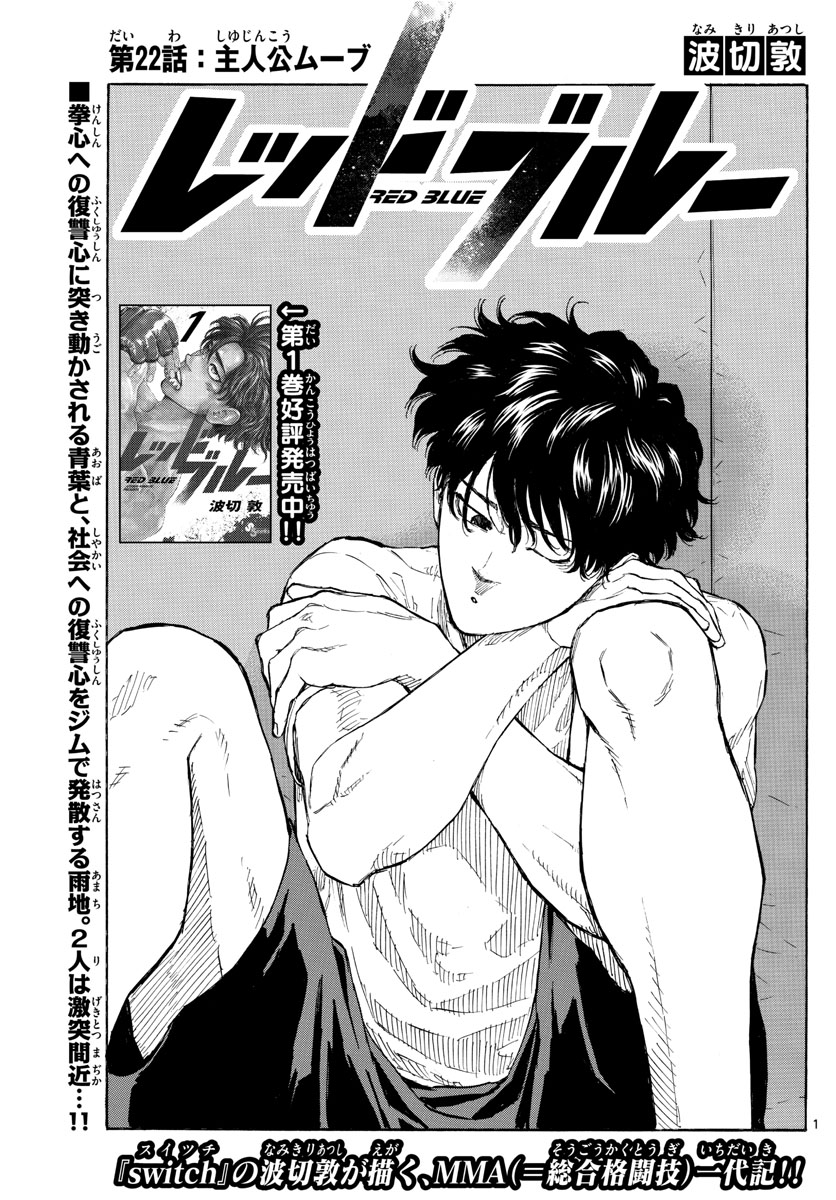 Red Blue Chap 22 - Next Chap 23