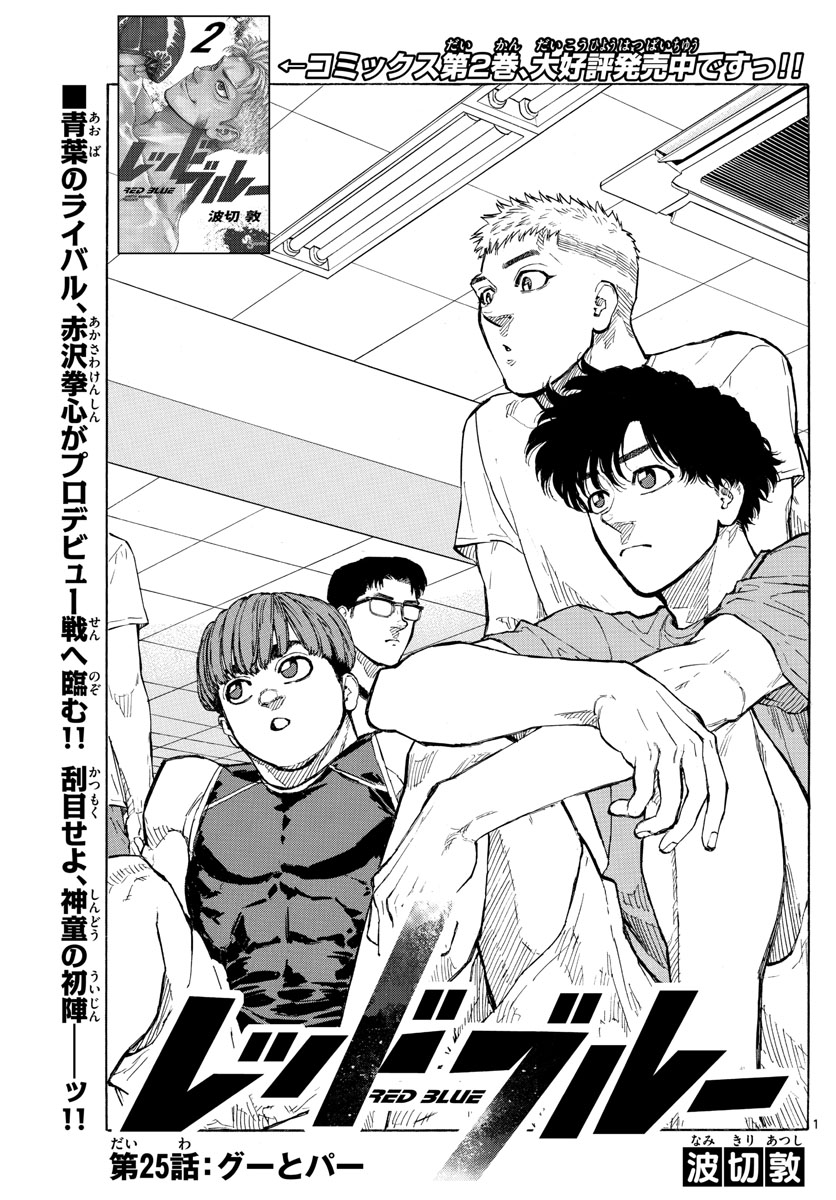 Red Blue Chap 25 - Next Chap 26