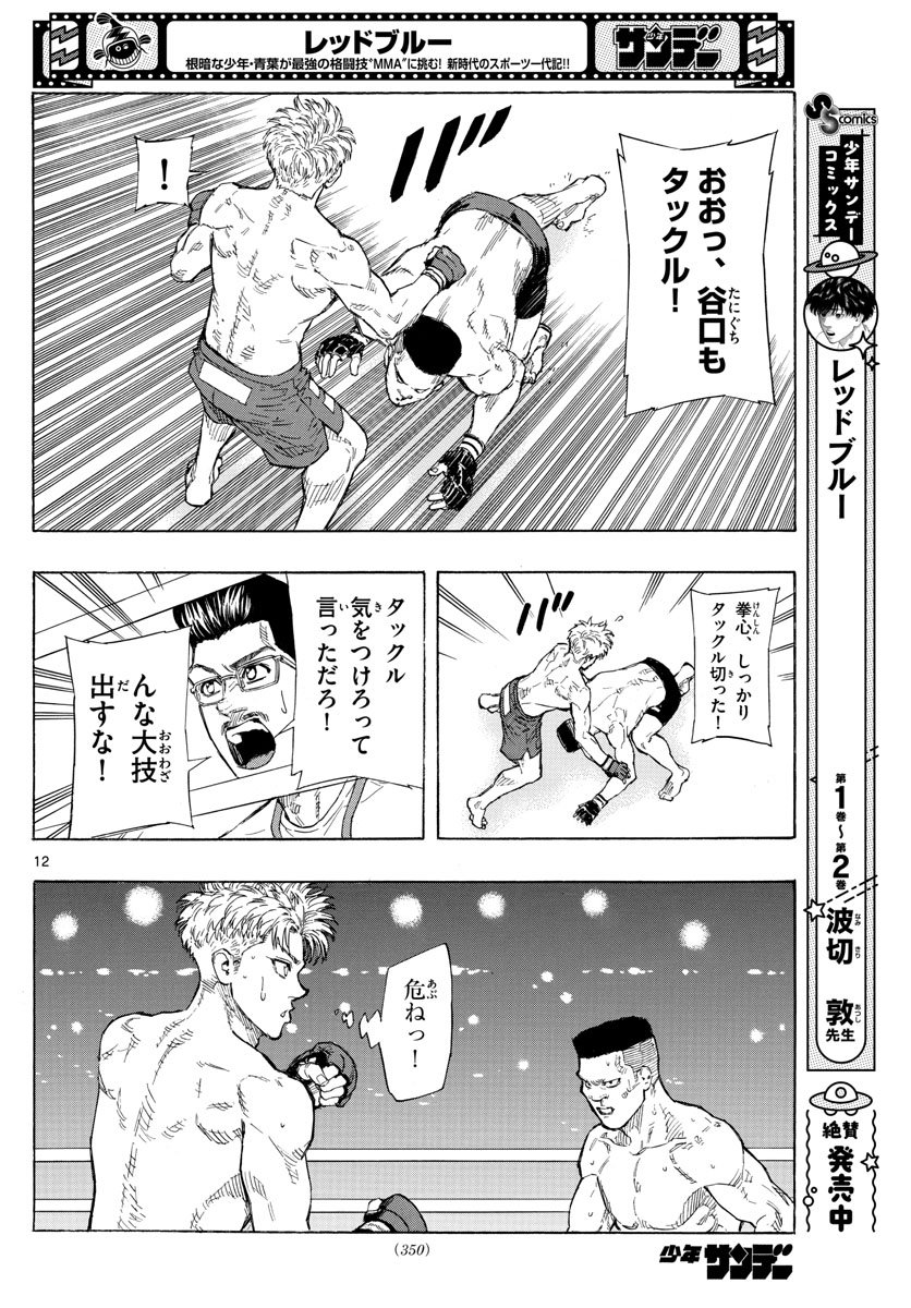 Red Blue Chap 25 - Next Chap 26