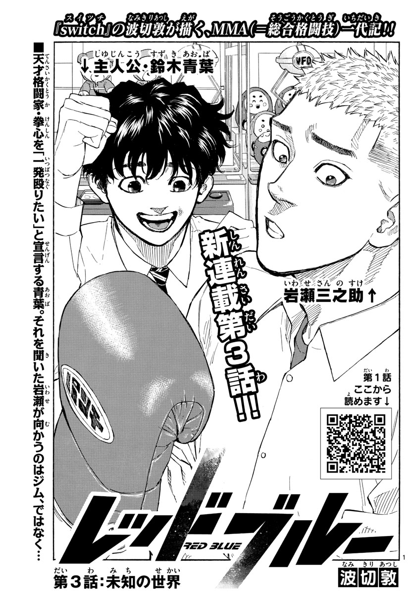 Red Blue Chap 3 - Next Chap 4