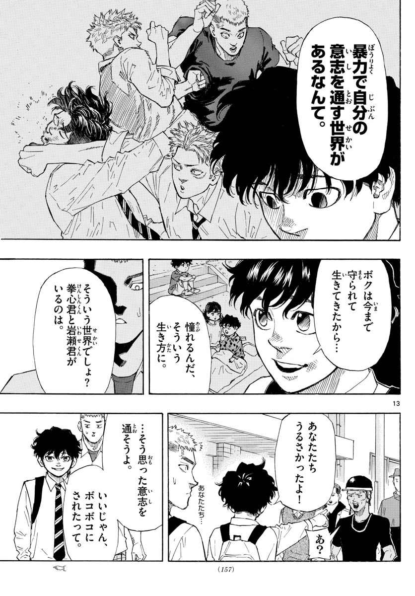 Red Blue Chap 3 - Next Chap 4