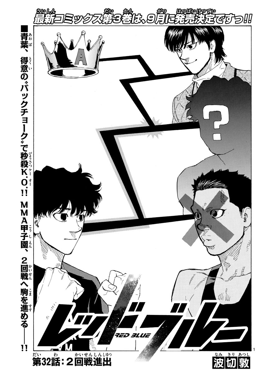 Red Blue Chap 32 - Next Chap 33