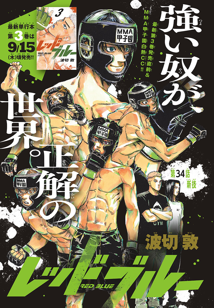 Red Blue Chap 34 - Next Chap 35