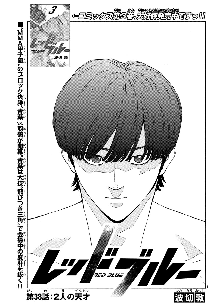 Red Blue Chap 38 - Next Chap 39