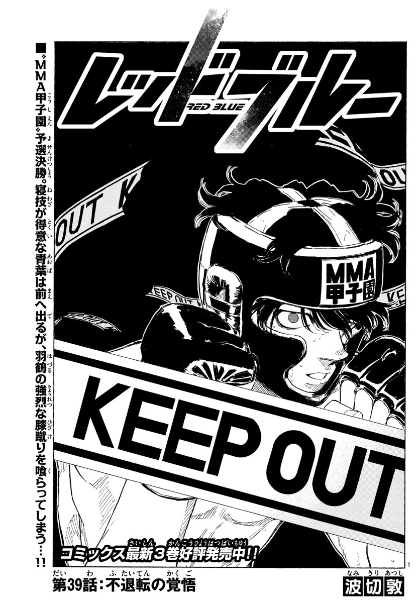 Red Blue Chap 39 - Next Chap 40
