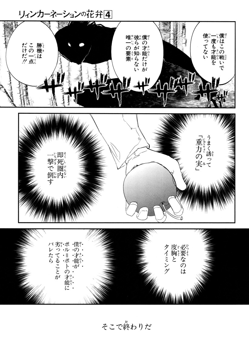 リィンカーネーションの花弁 Chap 17 - Next Chap 18