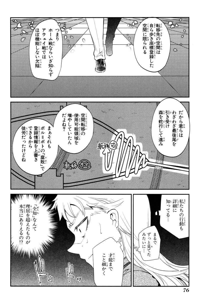 リィンカーネーションの花弁 Chap 17 - Next Chap 18