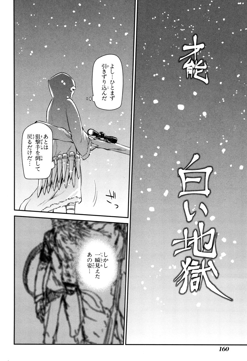 リィンカーネーションの花弁 Chap 14 - Next Chap 15
