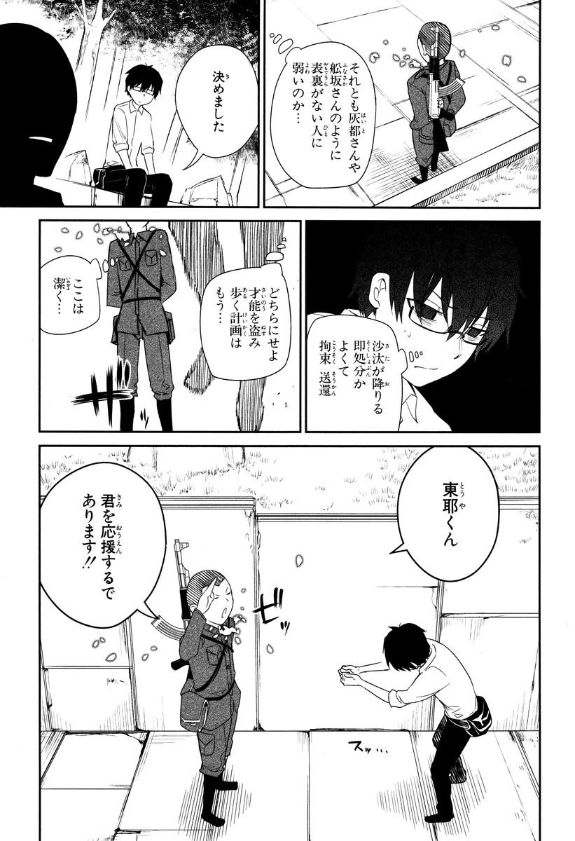 リィンカーネーションの花弁 Chap 14 - Next Chap 15