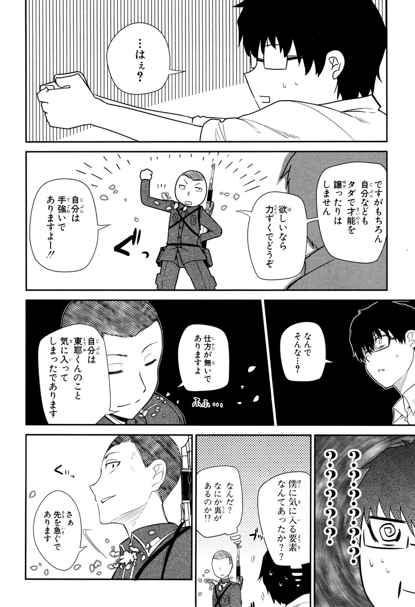 リィンカーネーションの花弁 Chap 14 - Next Chap 15