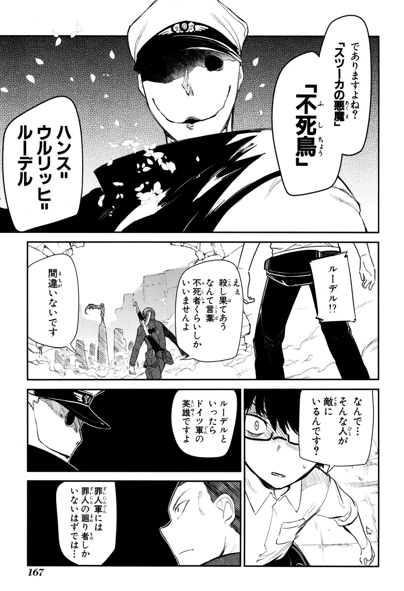リィンカーネーションの花弁 Chap 14 - Next Chap 15