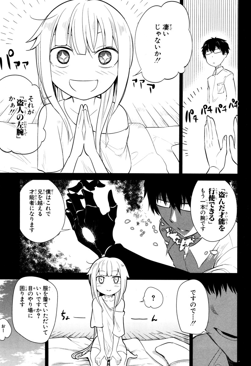 リィンカーネーションの花弁 Chap 14 - Next Chap 15
