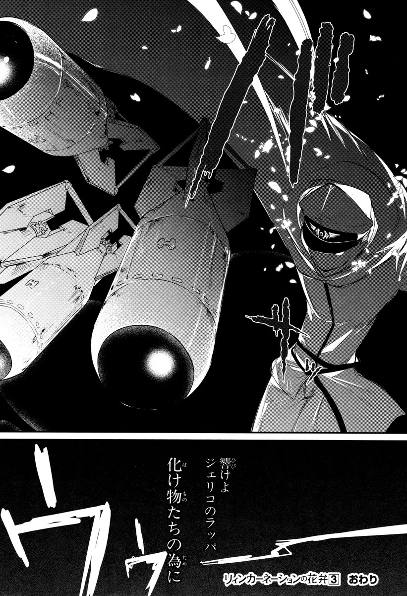 リィンカーネーションの花弁 Chap 14 - Next Chap 15