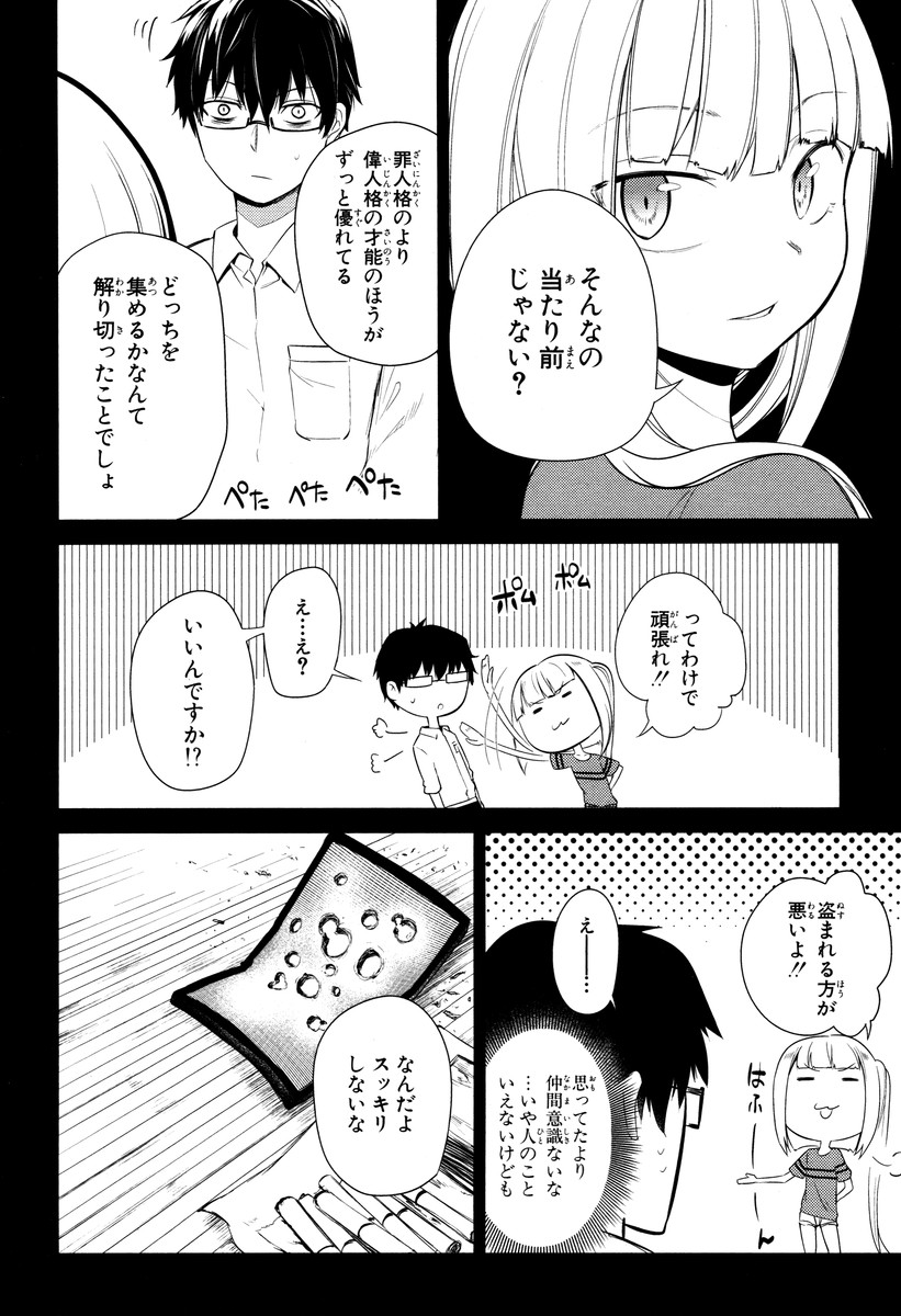 リィンカーネーションの花弁 Chap 14 - Next Chap 15