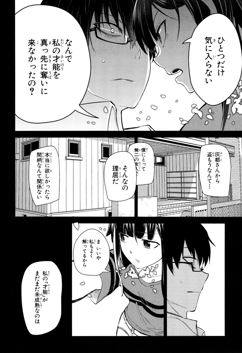 リィンカーネーションの花弁 Chap 14 - Next Chap 15