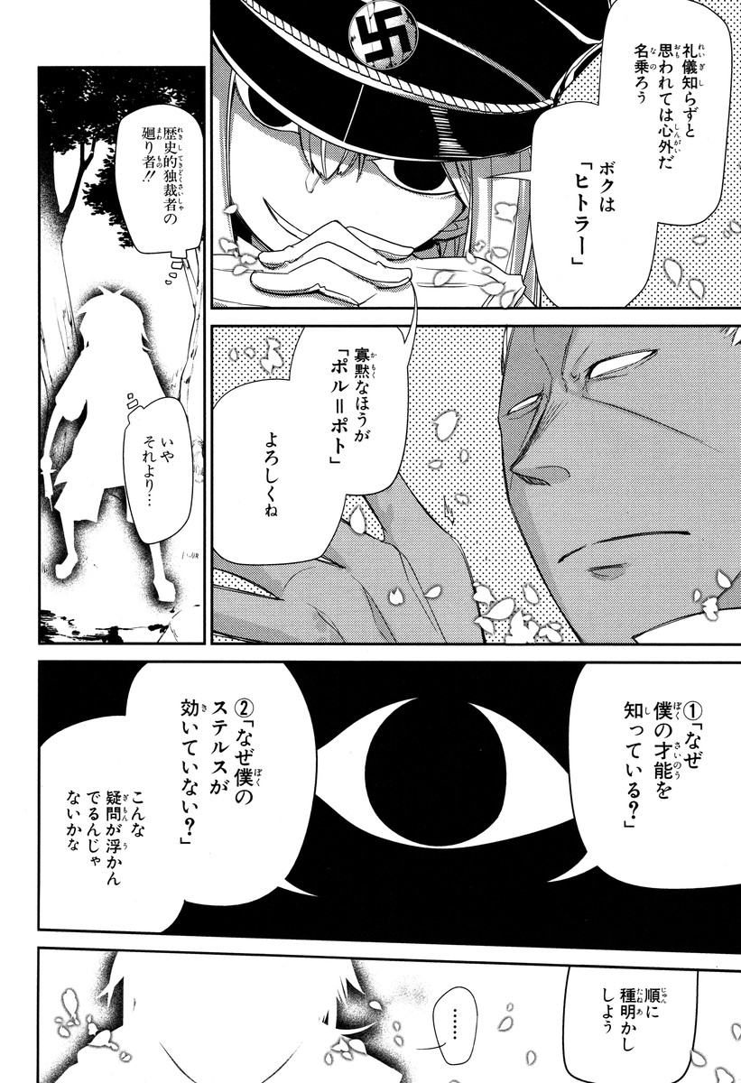 リィンカーネーションの花弁 Chap 15 - Next Chap 16