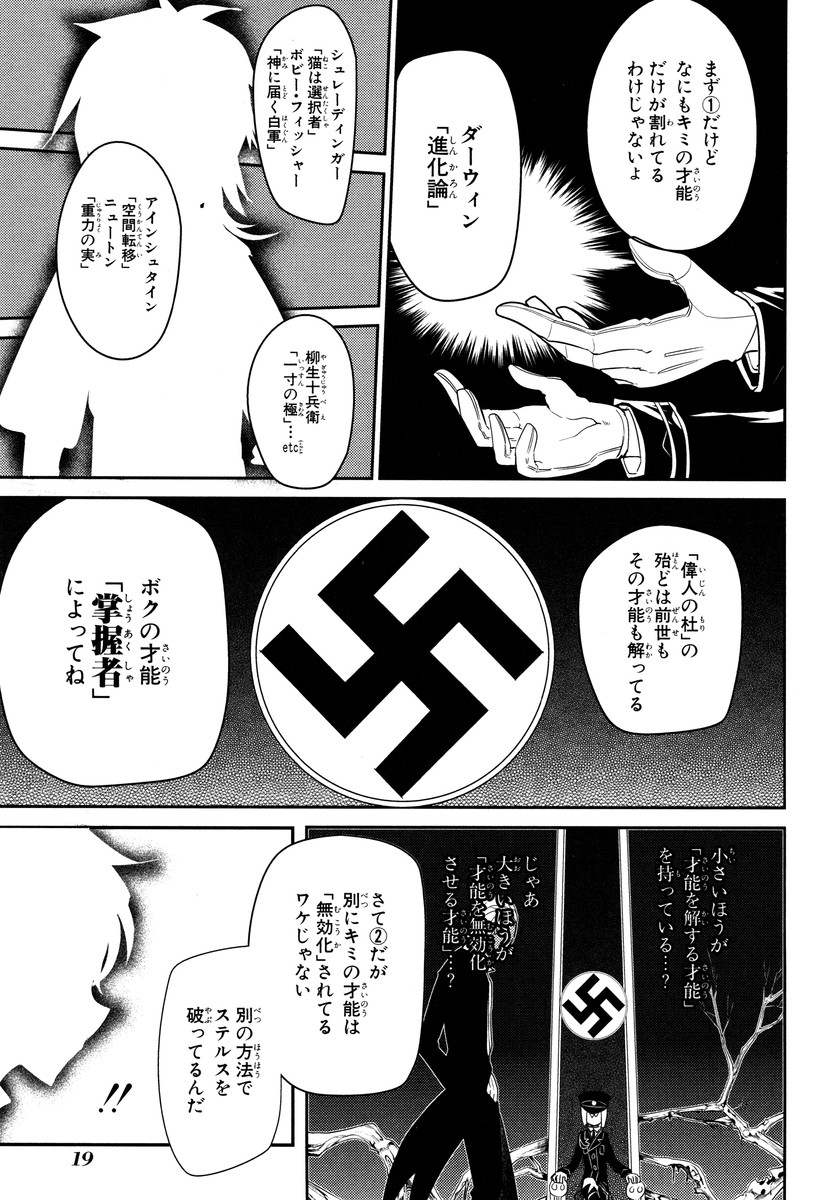リィンカーネーションの花弁 Chap 15 - Next Chap 16