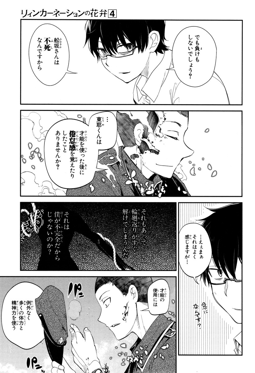 リィンカーネーションの花弁 Chap 15 - Next Chap 16