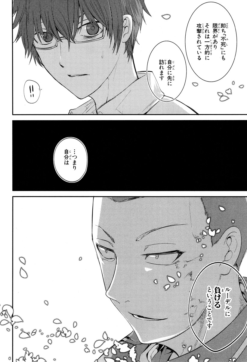 リィンカーネーションの花弁 Chap 15 - Next Chap 16