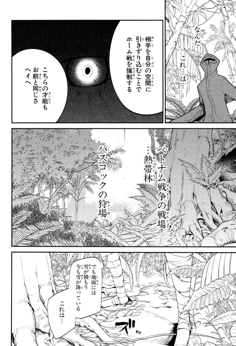 リィンカーネーションの花弁 Chap 16 - Next Chap 17