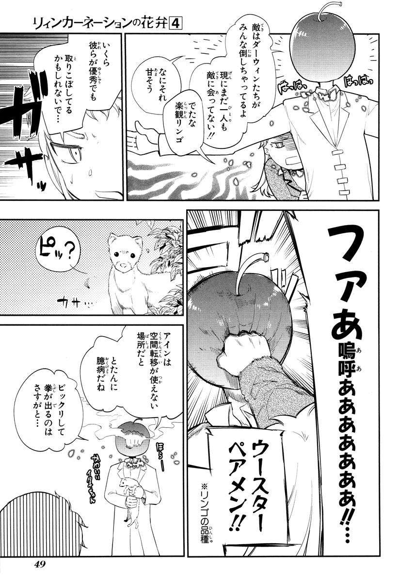 リィンカーネーションの花弁 Chap 16 - Next Chap 17