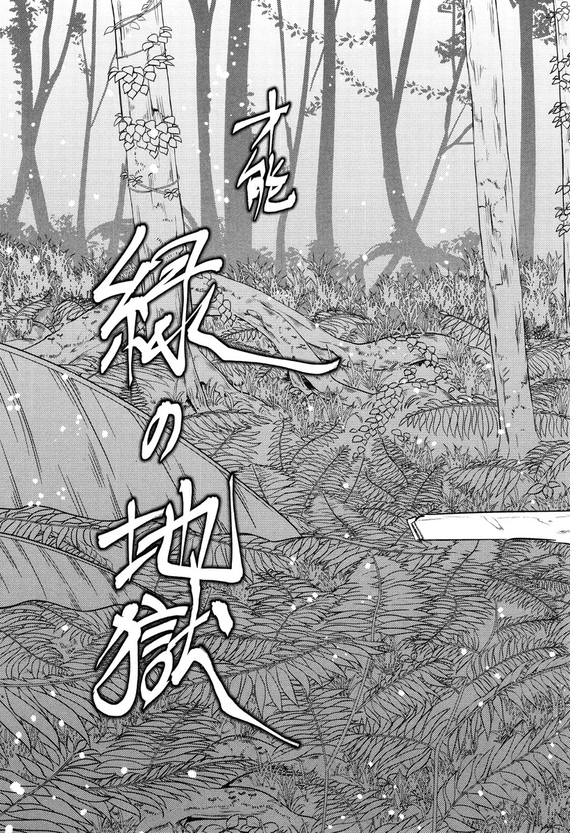 リィンカーネーションの花弁 Chap 16 - Next Chap 17