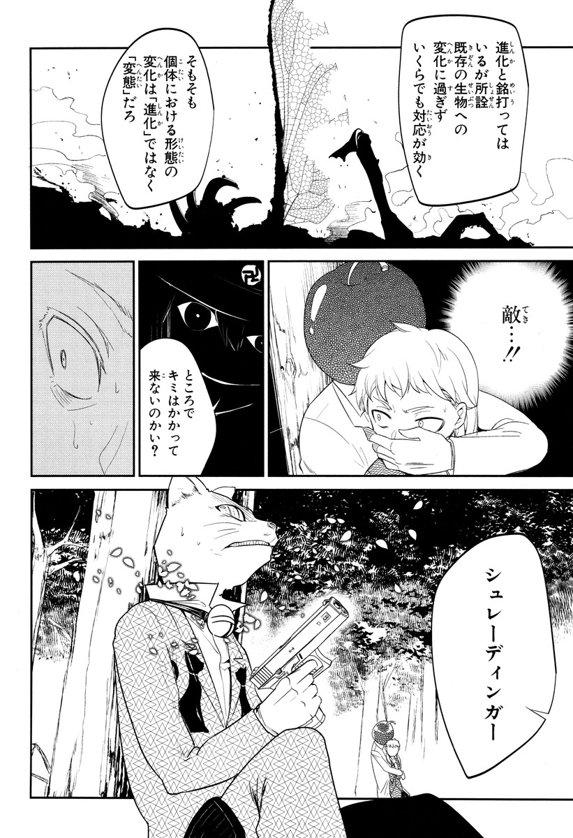 リィンカーネーションの花弁 Chap 16 - Next Chap 17