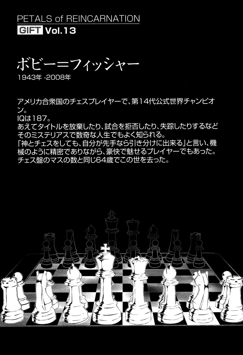 リィンカーネーションの花弁 Chap 16 - Next Chap 17
