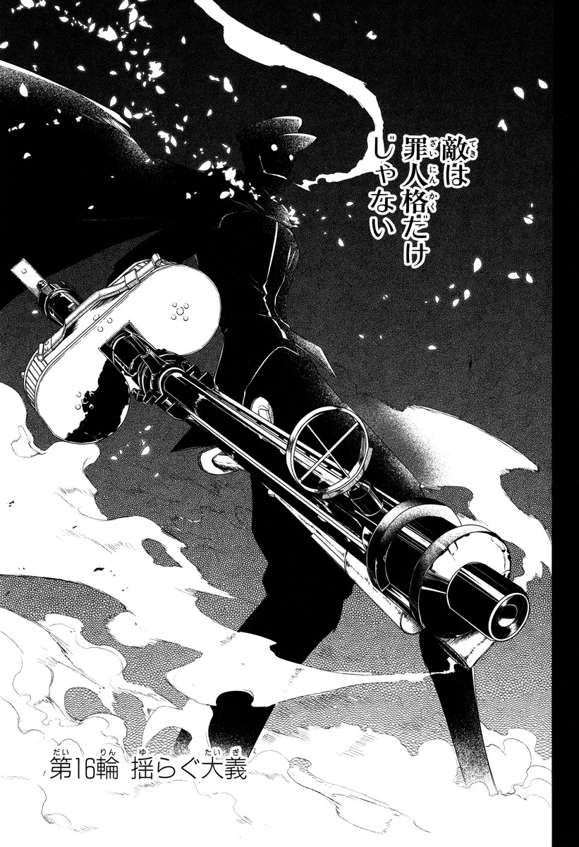 リィンカーネーションの花弁 Chap 16 - Next Chap 17