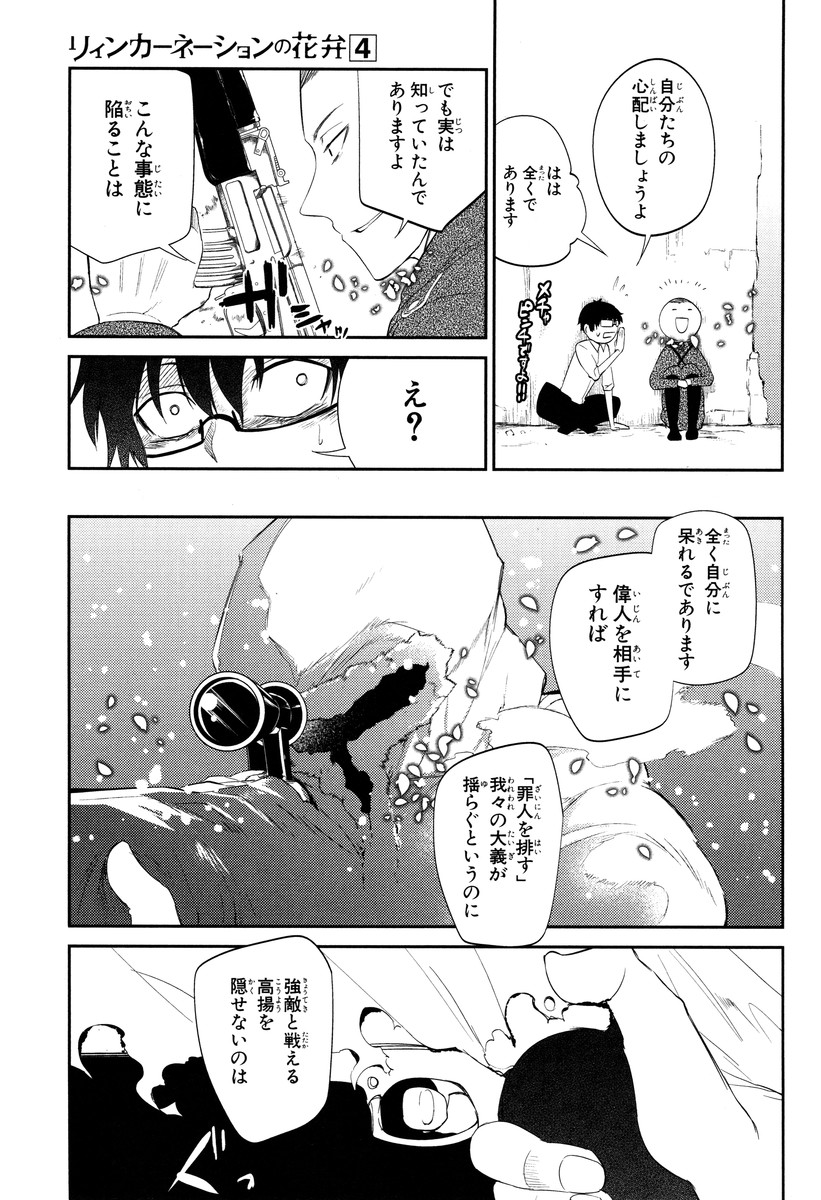 リィンカーネーションの花弁 Chap 16 - Next Chap 17
