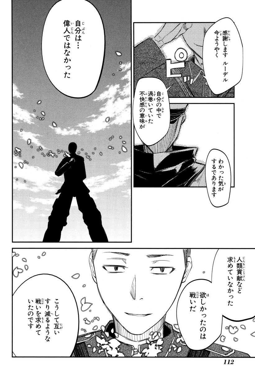 リィンカーネーションの花弁 Chap 18 - Next Chap 19