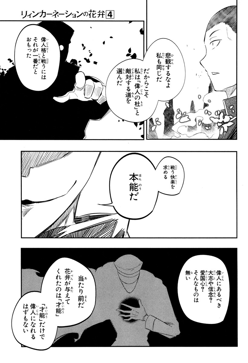 リィンカーネーションの花弁 Chap 18 - Next Chap 19